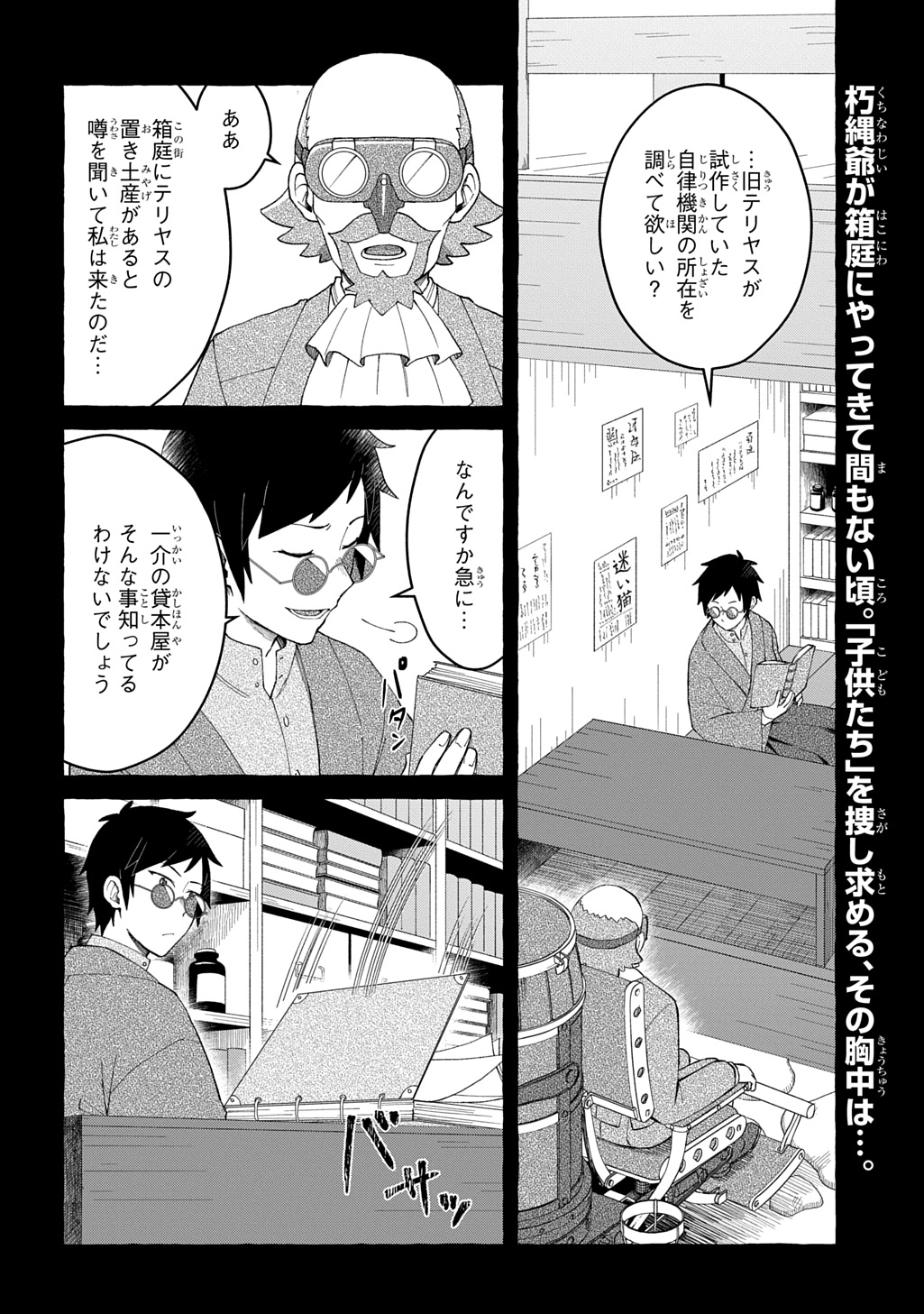 Kurameru Kagari - Chapter 9 - Page 2